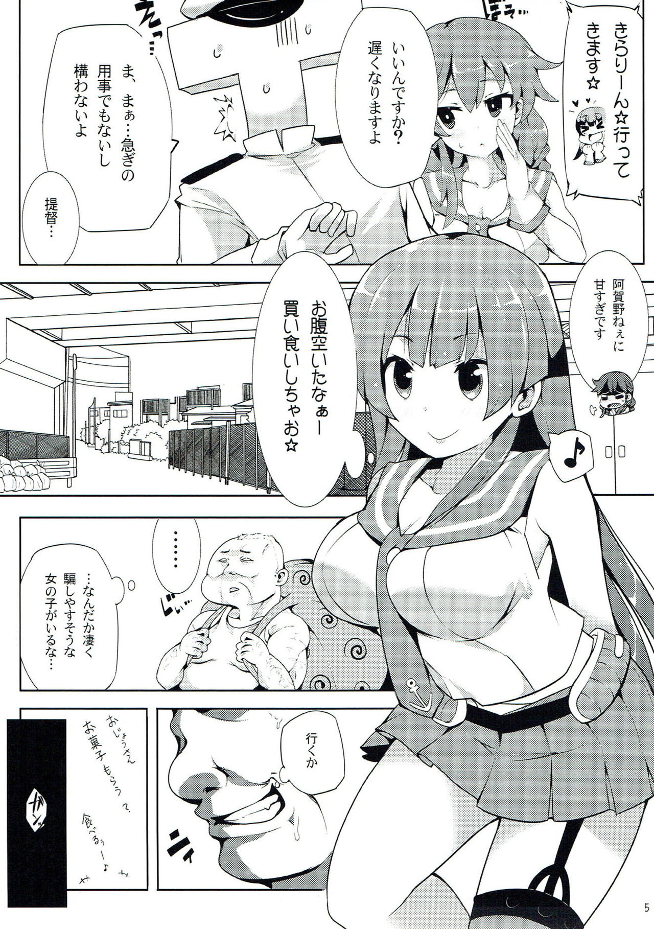 Agano wa Choroin!? page 4 full