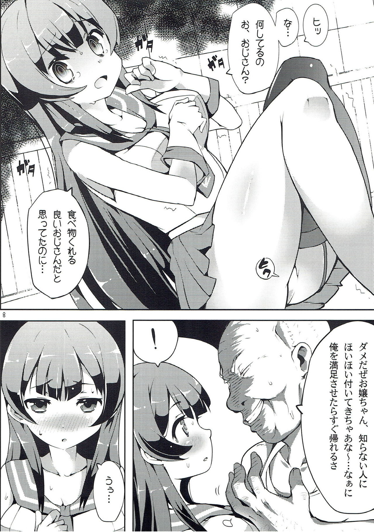 Agano wa Choroin!? page 7 full