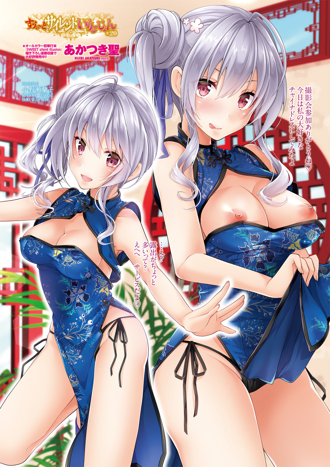 COMIC Penguin Club Sanzokuban 2018-09 page 7 full