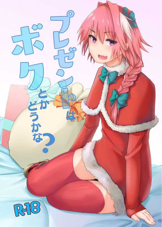 C 93 shinkan `purezento wa boku toka dō ka na?'sample page 1 full