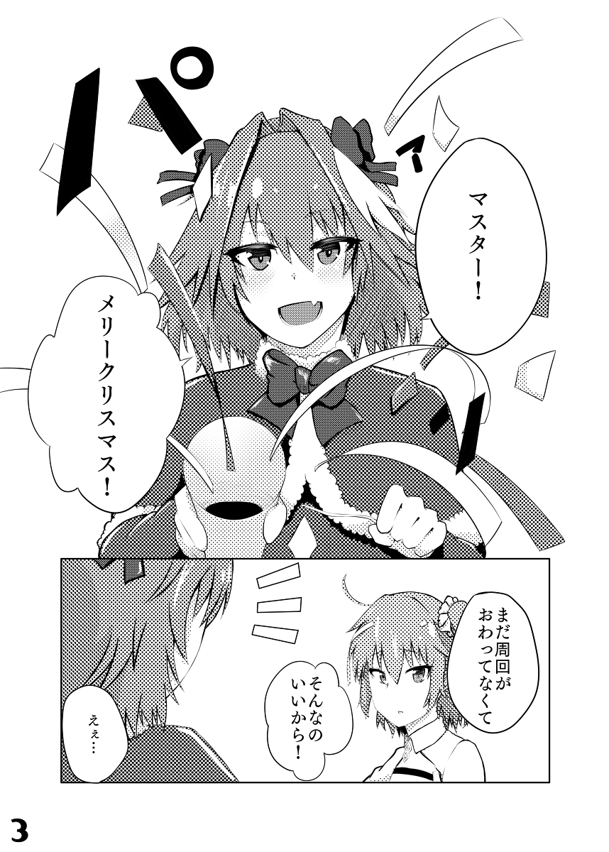 C 93 shinkan `purezento wa boku toka dō ka na?'sample page 2 full