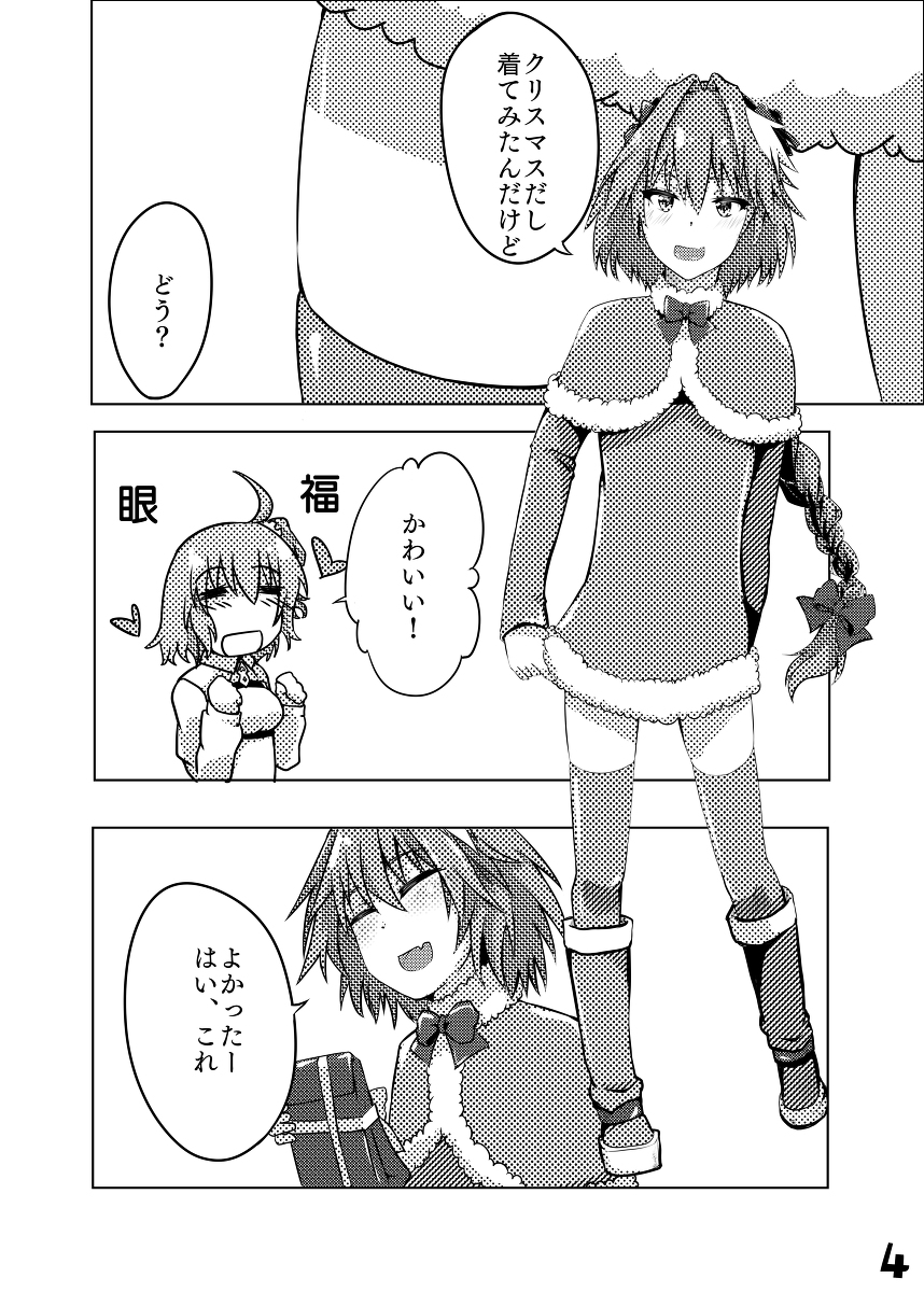 C 93 shinkan `purezento wa boku toka dō ka na?'sample page 3 full