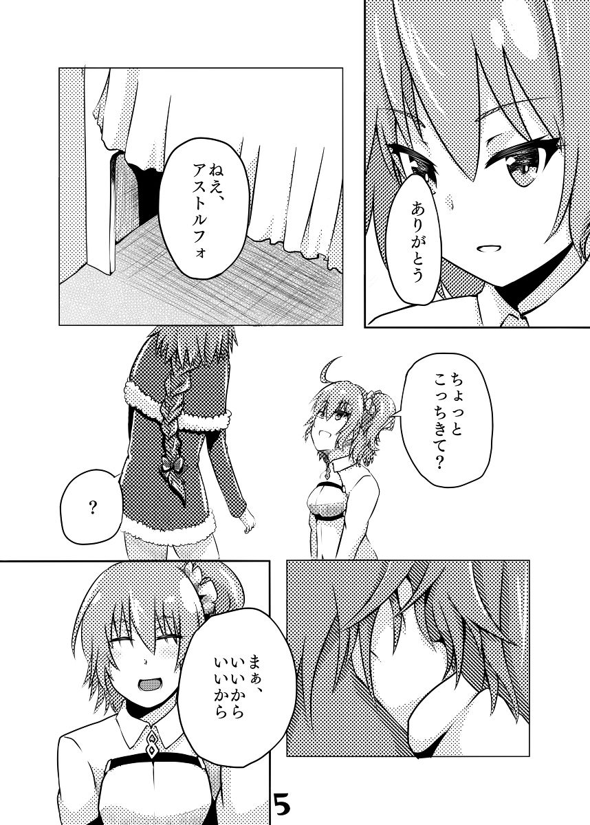 C 93 shinkan `purezento wa boku toka dō ka na?'sample page 4 full