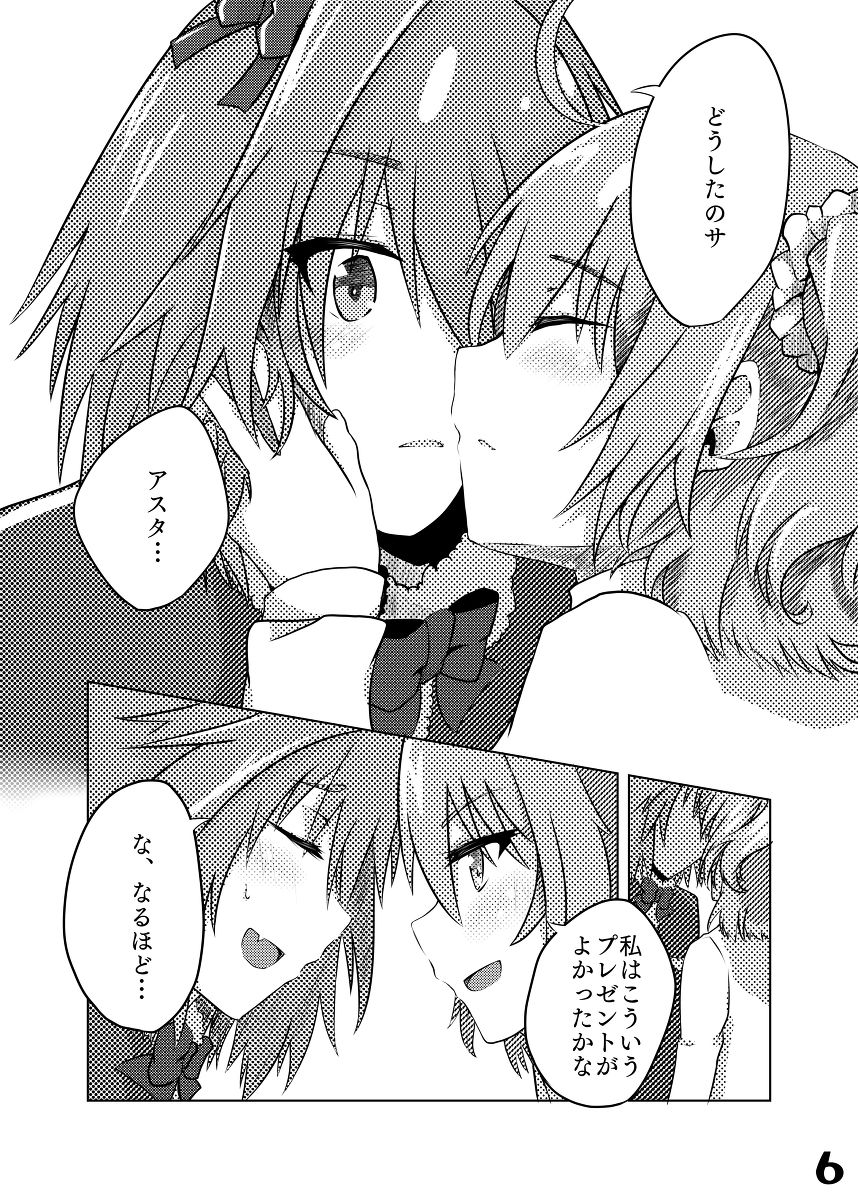 C 93 shinkan `purezento wa boku toka dō ka na?'sample page 5 full