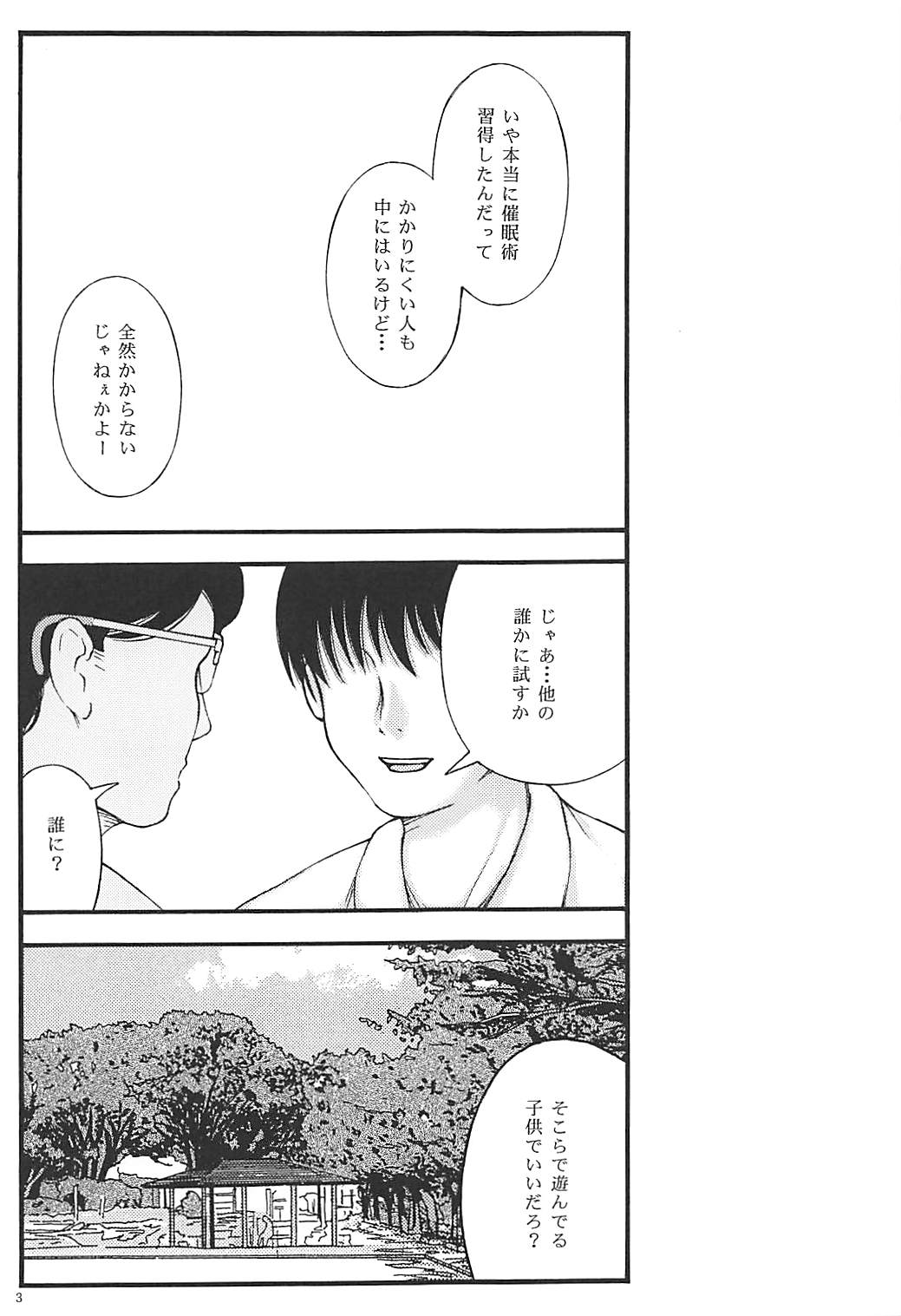 Muku Shoujo ni Saiminjutsu de Itazura page 2 full