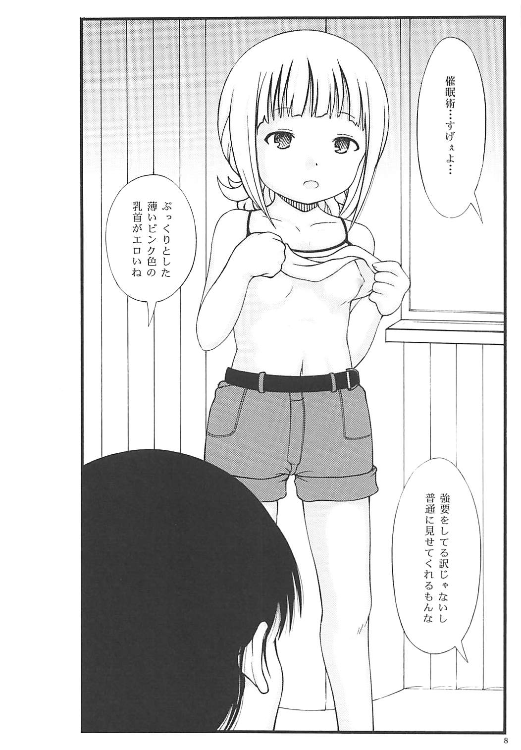 Muku Shoujo ni Saiminjutsu de Itazura page 8 full