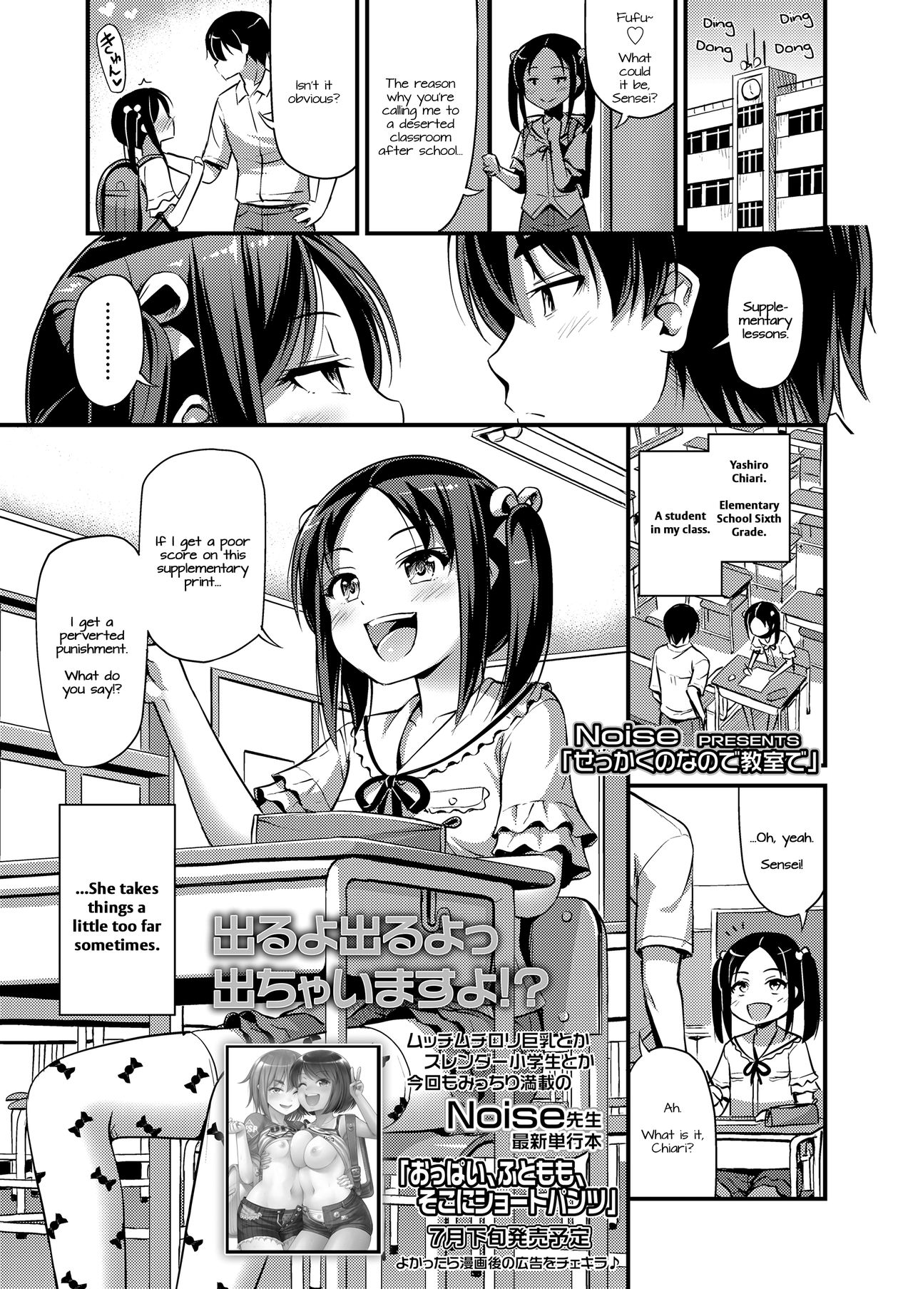 Sekkaku nano de Kyoushitsu de | A Chance To Do It In The Classroom page 1 full