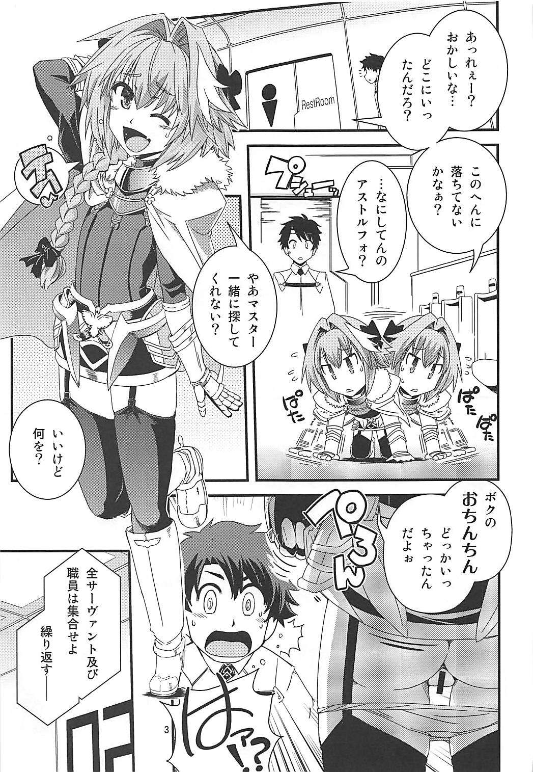 Mash & Astolfo Tokuinten Shoushitsu Jiken page 2 full