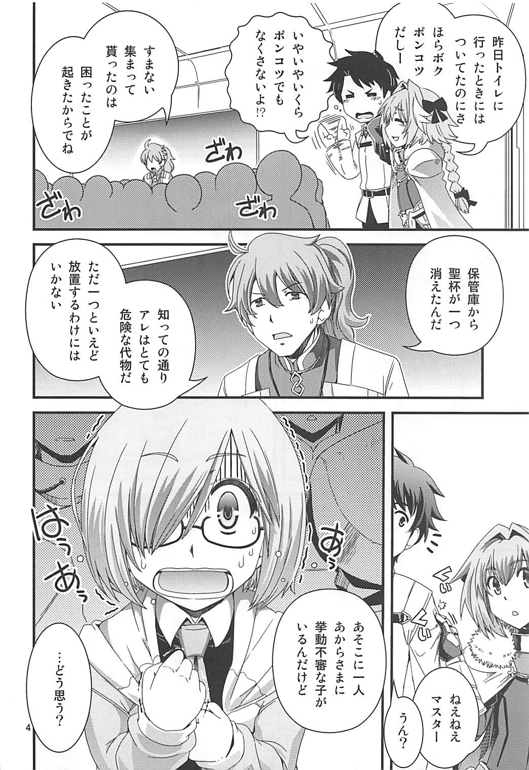 Mash & Astolfo Tokuinten Shoushitsu Jiken page 3 full