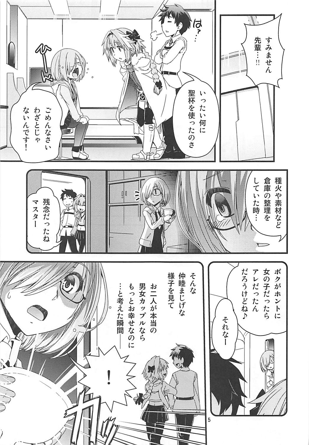 Mash & Astolfo Tokuinten Shoushitsu Jiken page 4 full