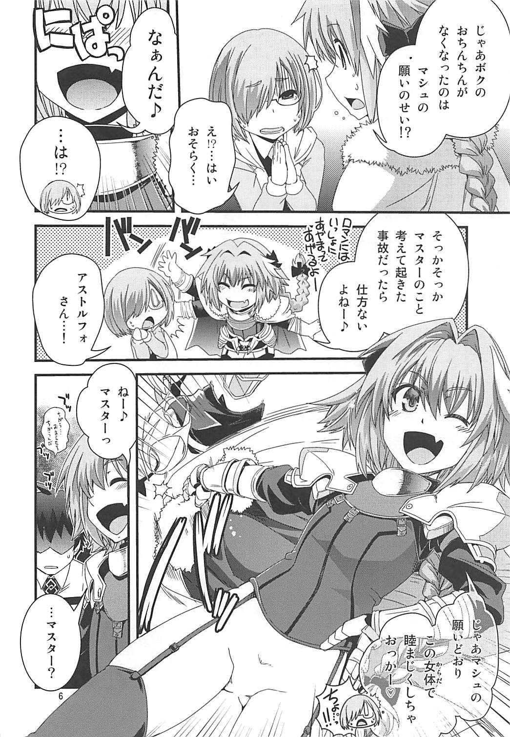 Mash & Astolfo Tokuinten Shoushitsu Jiken page 5 full