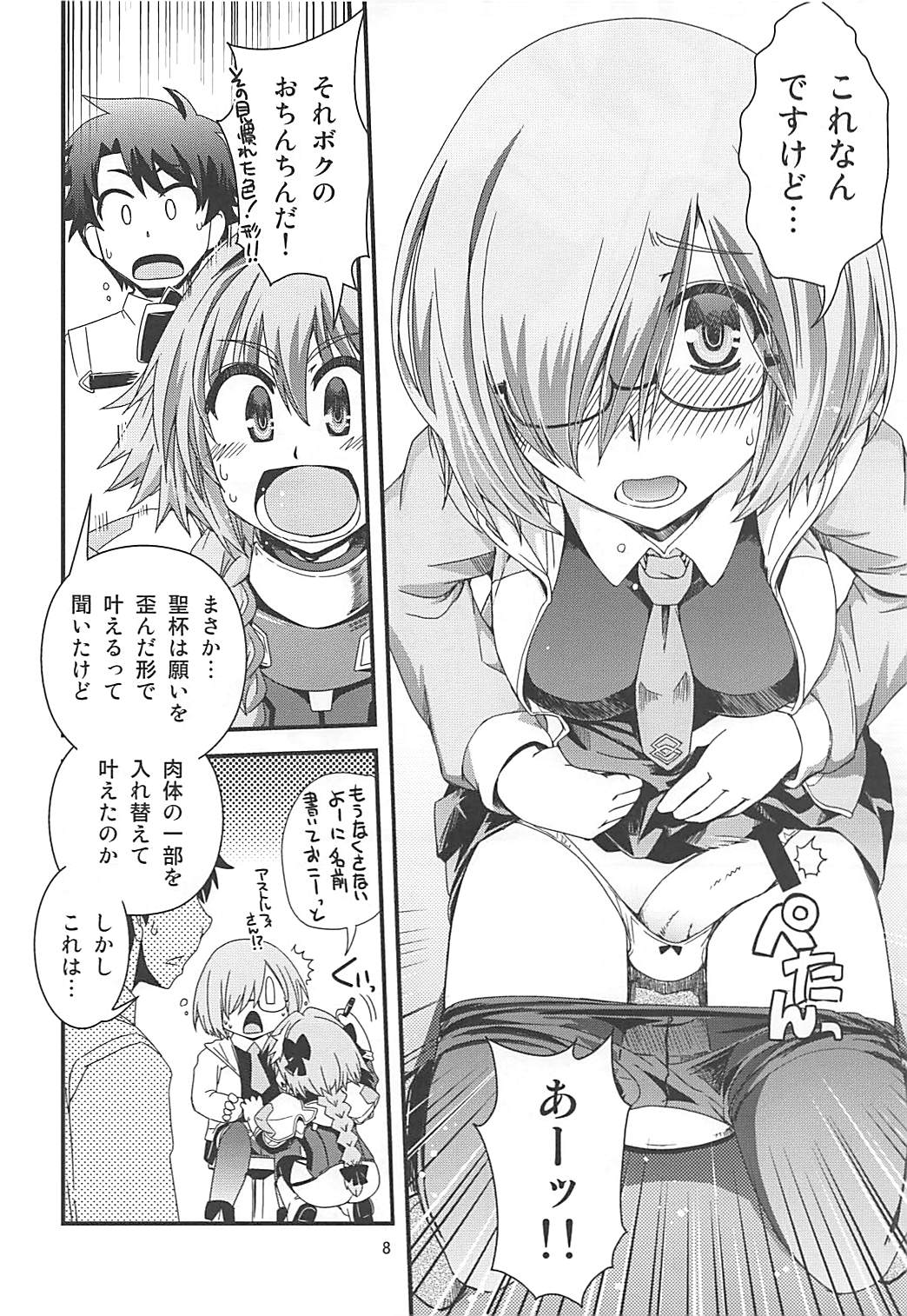 Mash & Astolfo Tokuinten Shoushitsu Jiken page 7 full