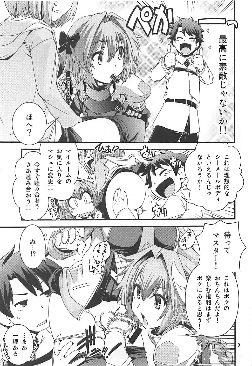 Mash & Astolfo Tokuinten Shoushitsu Jiken page 8 full
