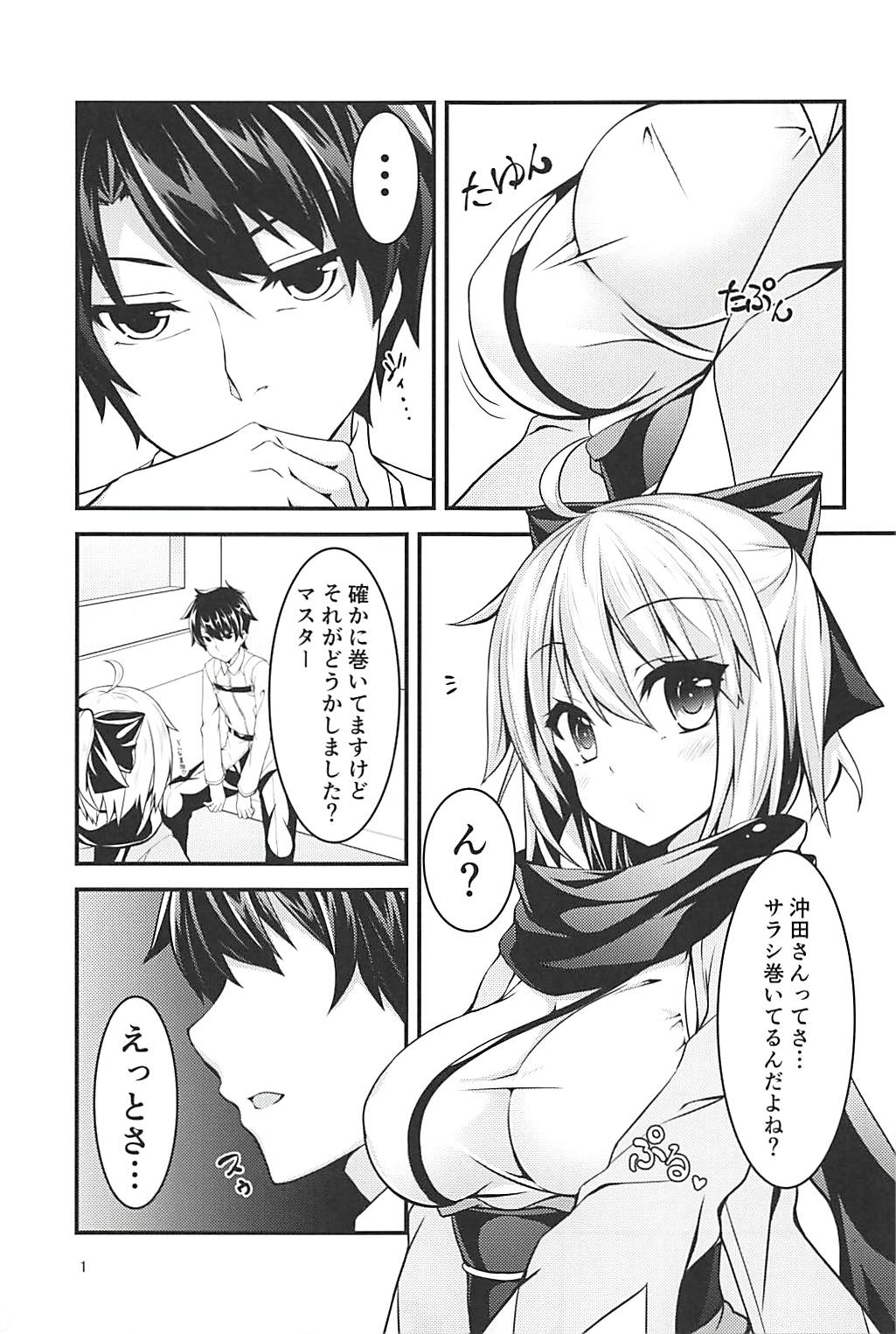 Okita-san to Chaldea Icha Love Ecchi Shitai page 2 full