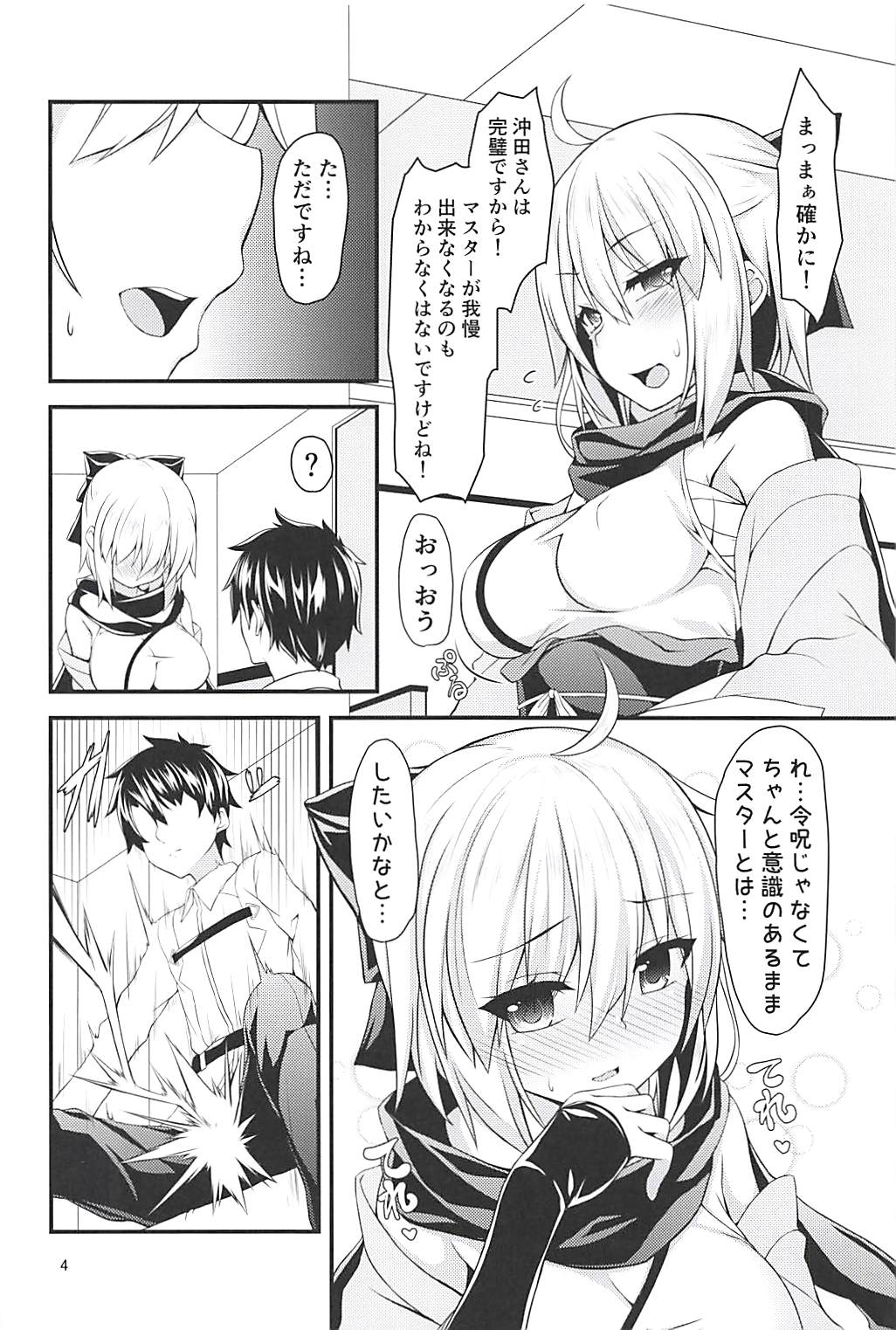 Okita-san to Chaldea Icha Love Ecchi Shitai page 5 full