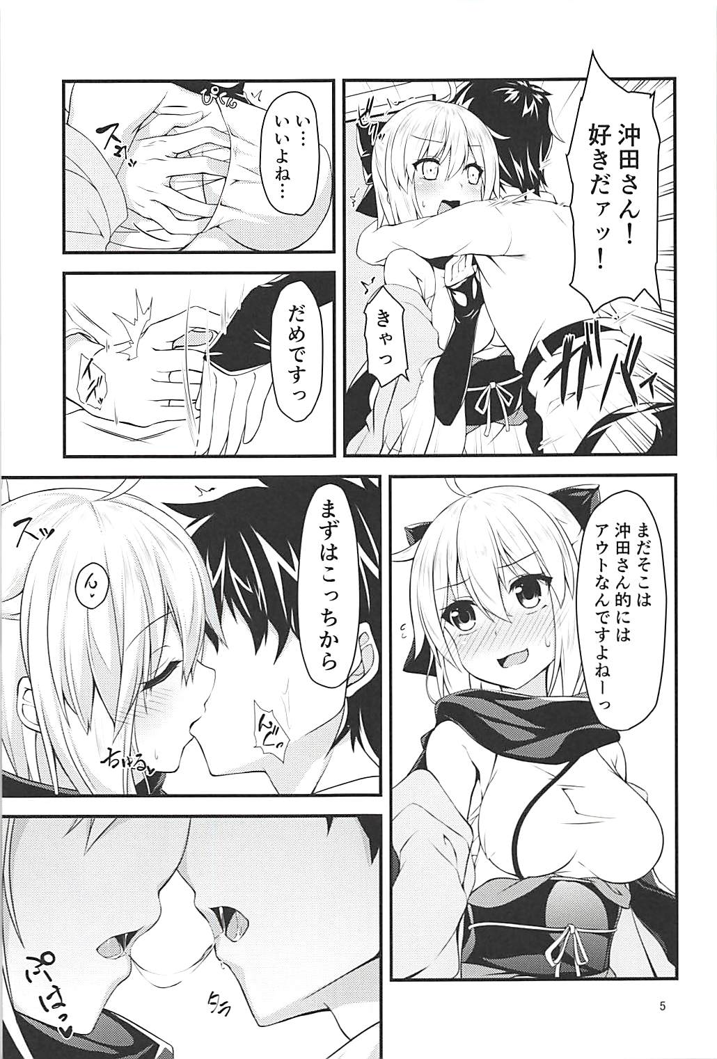 Okita-san to Chaldea Icha Love Ecchi Shitai page 6 full
