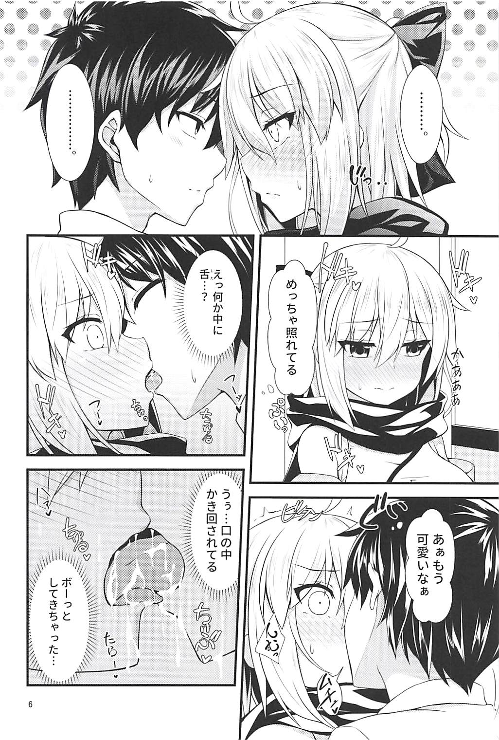 Okita-san to Chaldea Icha Love Ecchi Shitai page 7 full