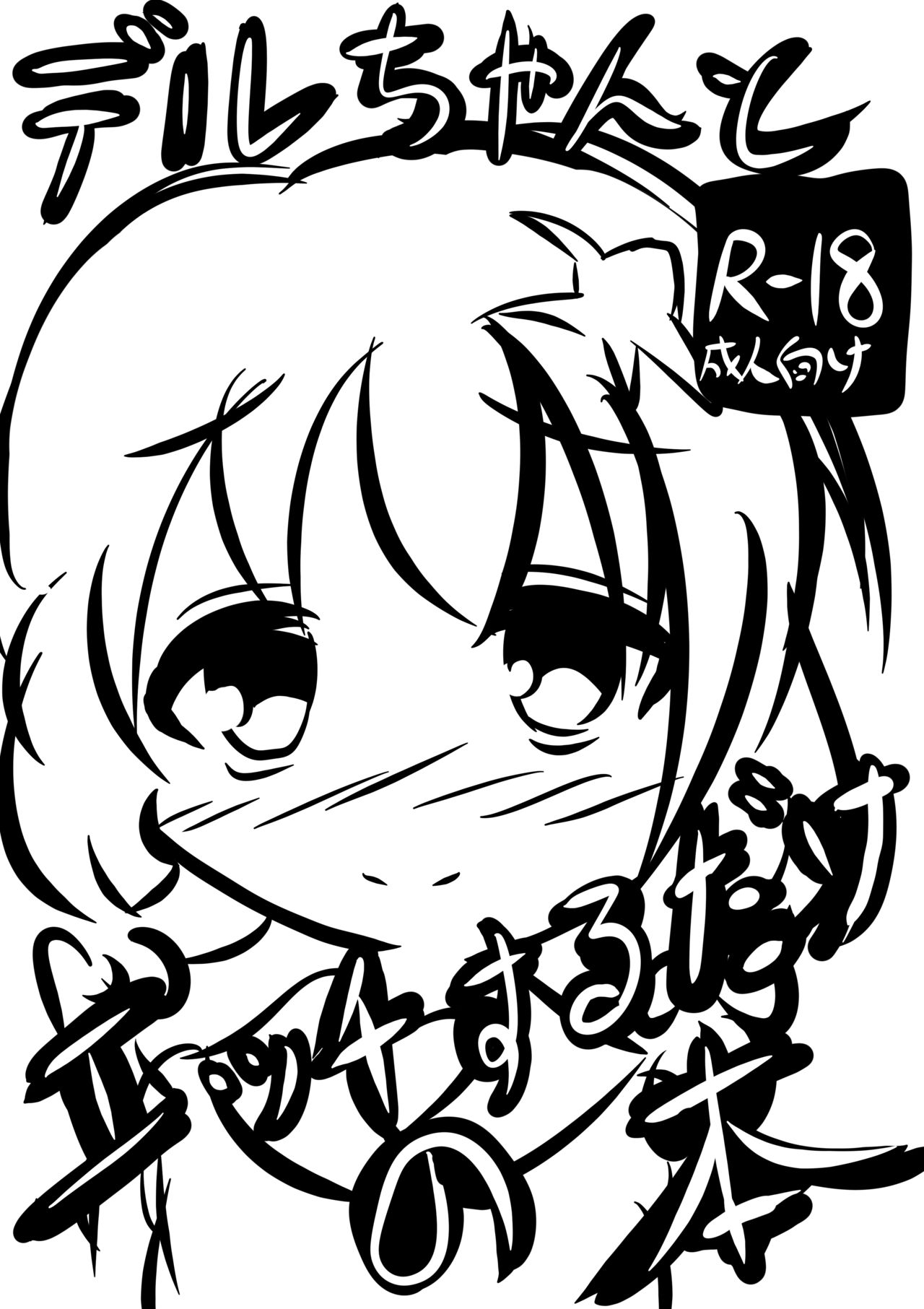 Del-chan to Ecchi Suru dake no Hon page 1 full