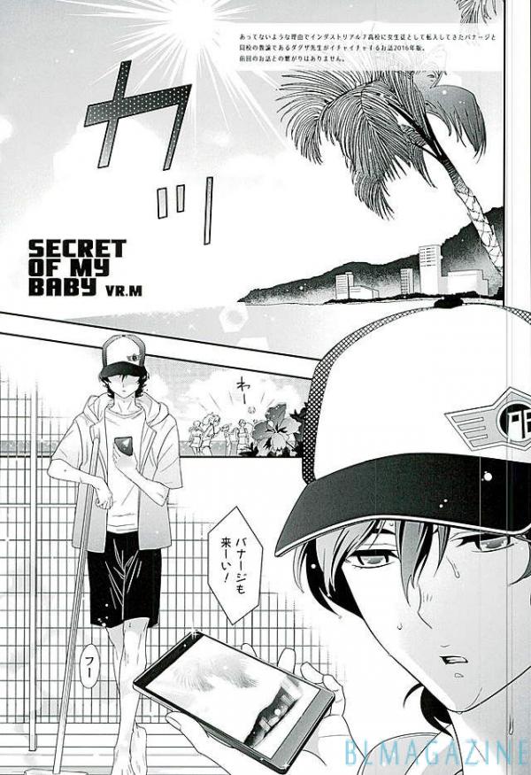 SECRET OF MY BABY vr.M page 2 full