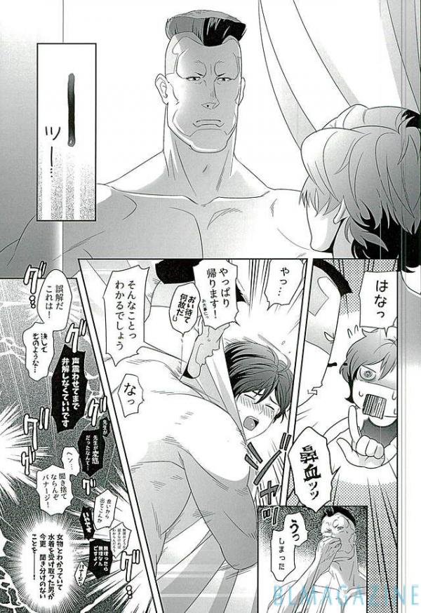 SECRET OF MY BABY vr.M page 8 full