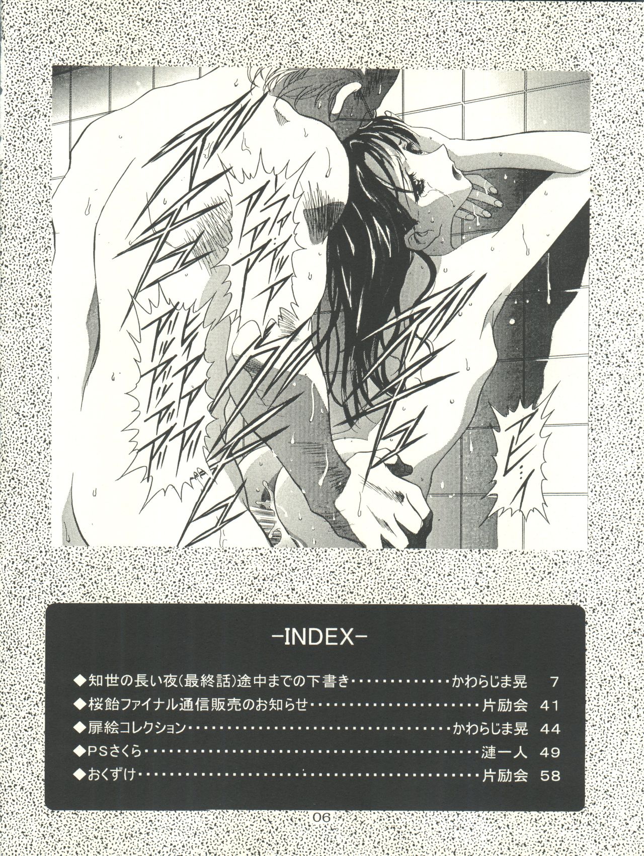 Sakura-Ame CROQUIS page 6 full