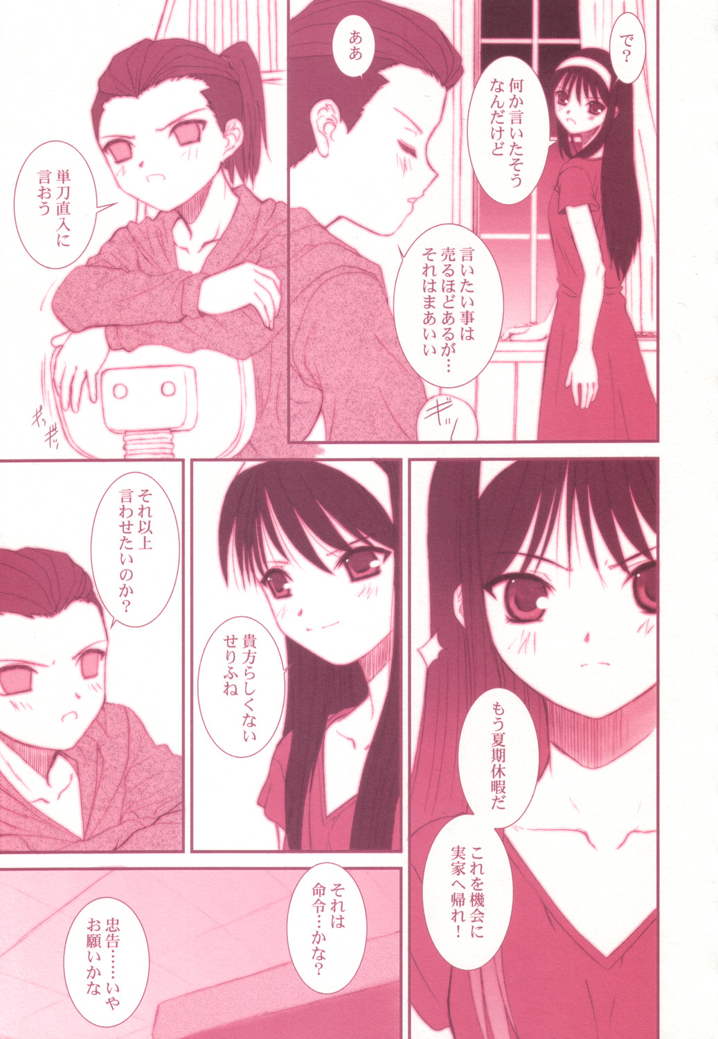 earthbound page 6 full