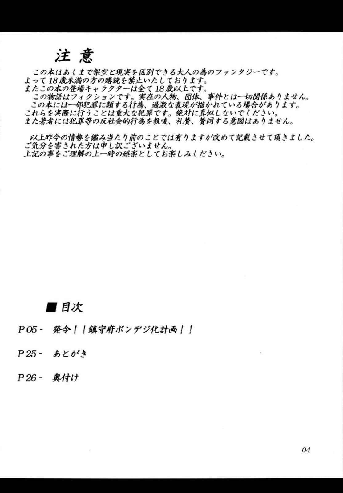 Hatsurei!! Chinjufu Bondage-ka Keikaku!! page 3 full