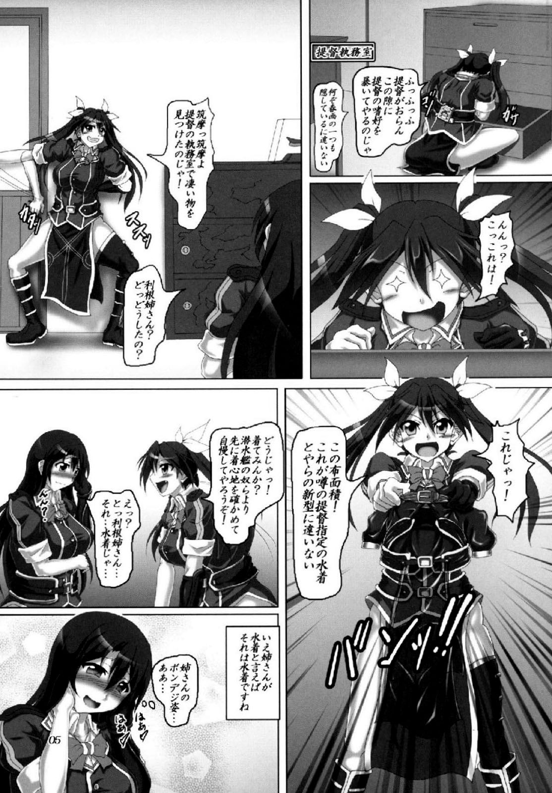 Hatsurei!! Chinjufu Bondage-ka Keikaku!! page 4 full