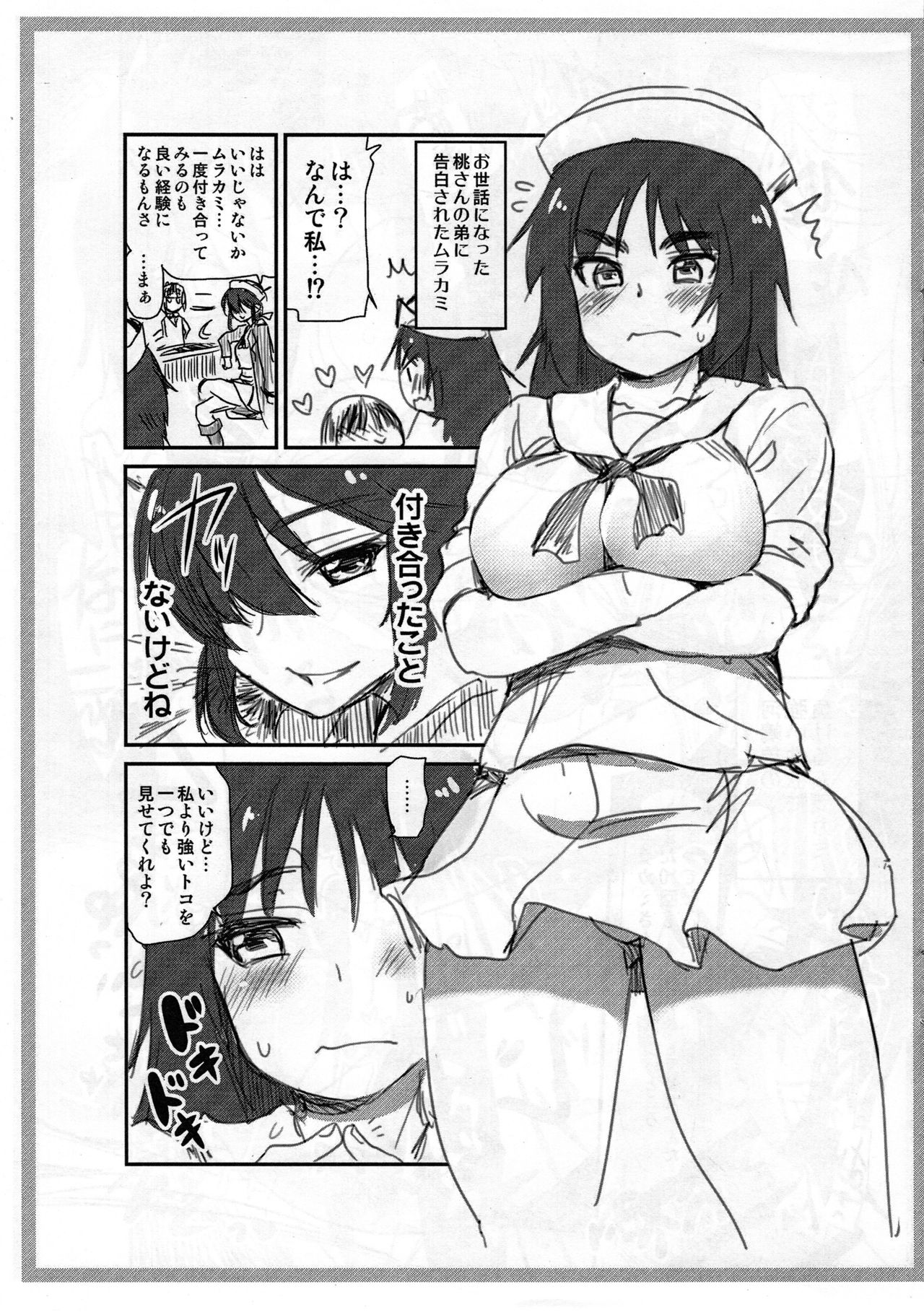 Murakami ni Onnanoko no Kao o Sasetai page 3 full