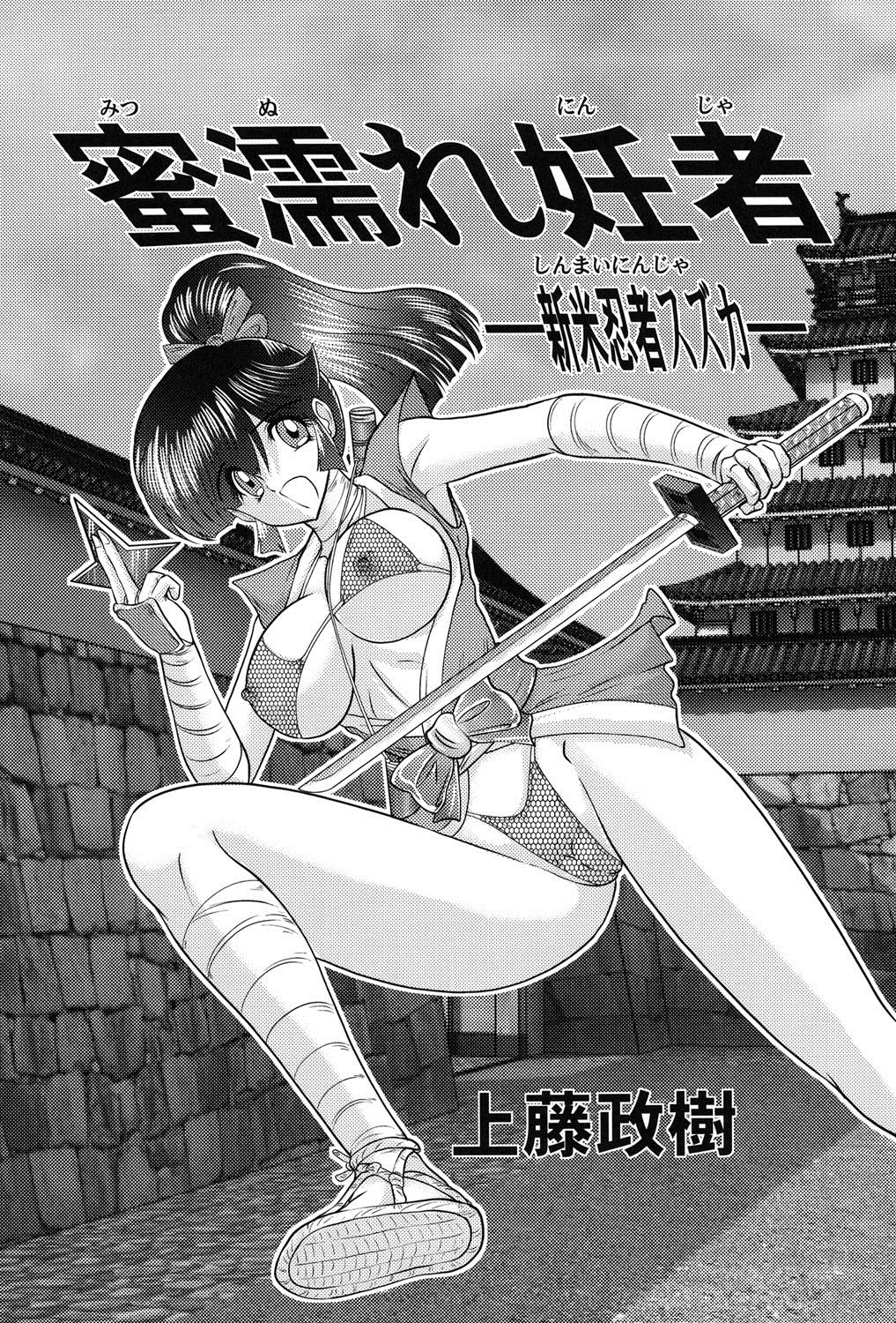 Mitsunure Ninja - Shinmai Ninja Suzuka page 2 full