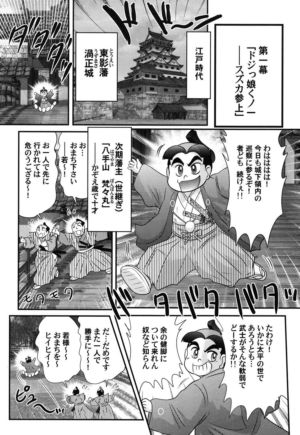 Mitsunure Ninja - Shinmai Ninja Suzuka page 3 full