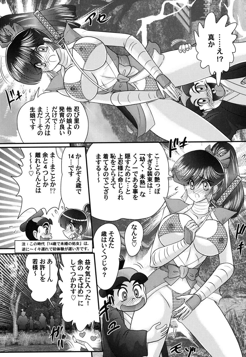 Mitsunure Ninja - Shinmai Ninja Suzuka page 8 full