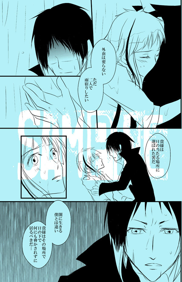 Ame koi sample page 8 full