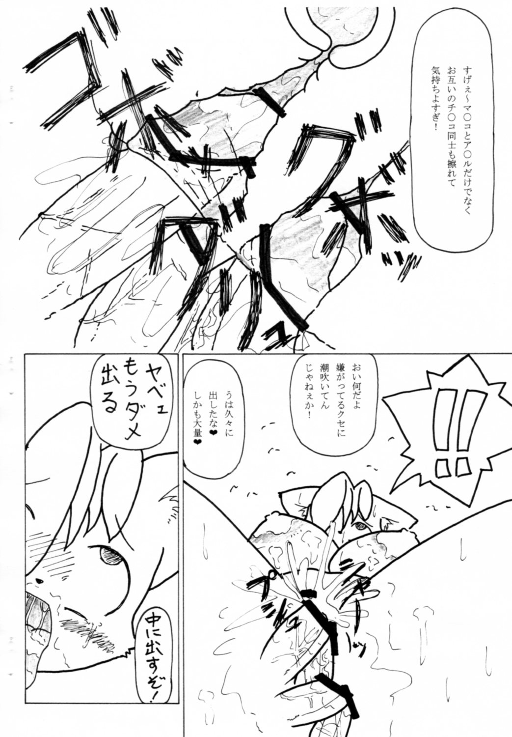 ippon zouryou page 9 full