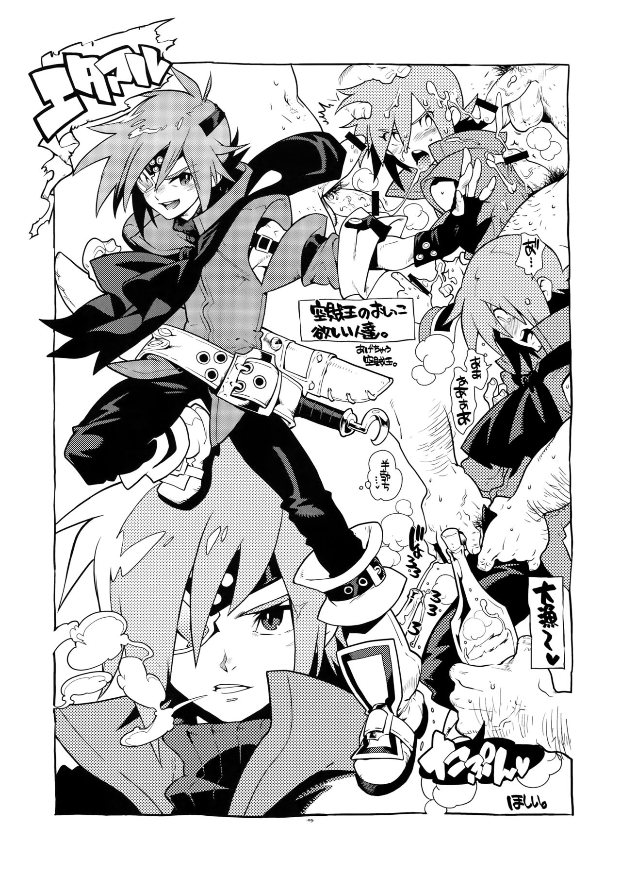 RaKuGaKi.Vol2.5 page 9 full