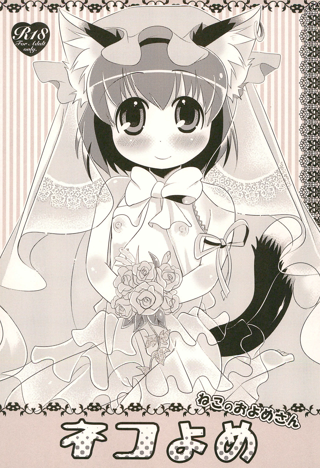 Neko Yome - Neko no Oyome-san page 1 full