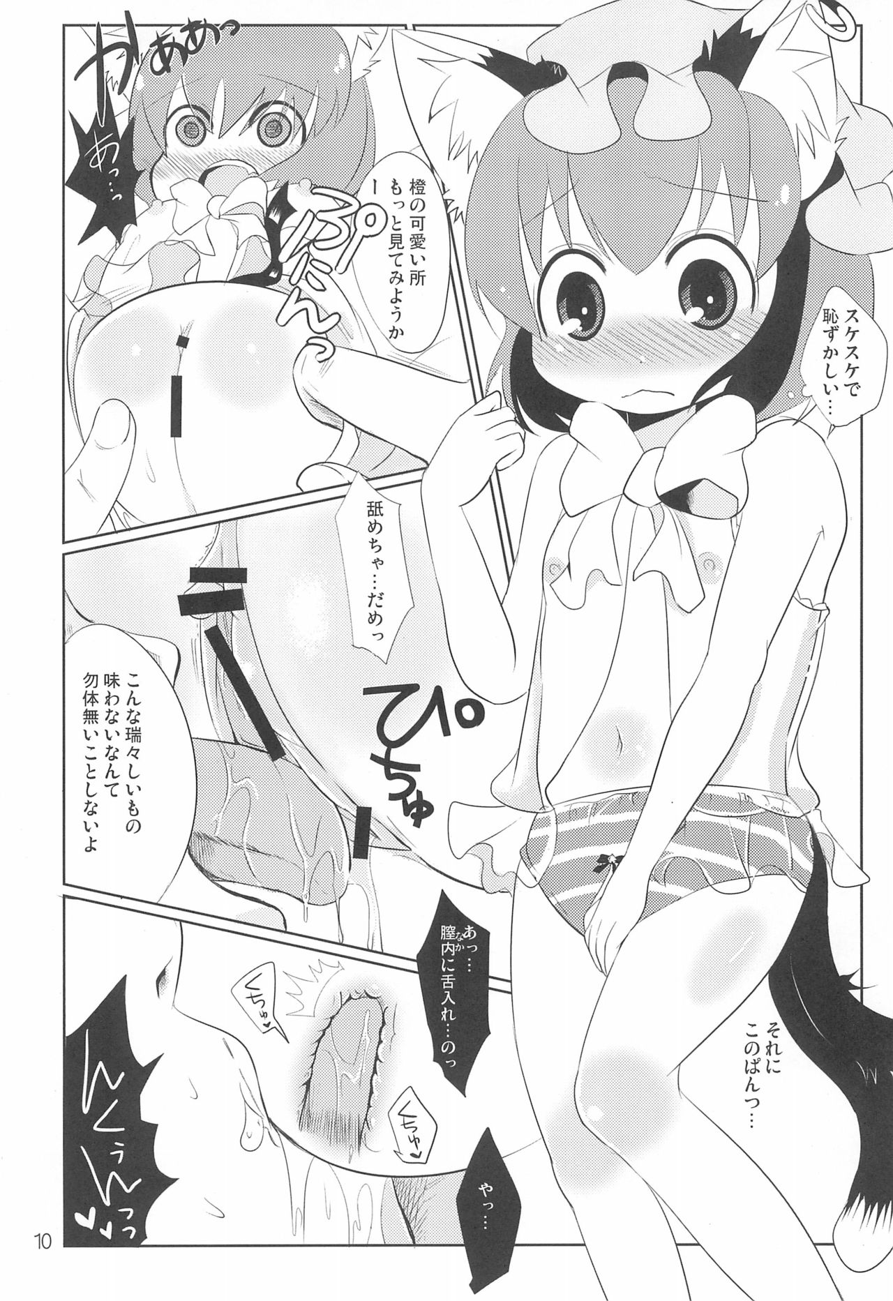 Neko Yome - Neko no Oyome-san page 10 full