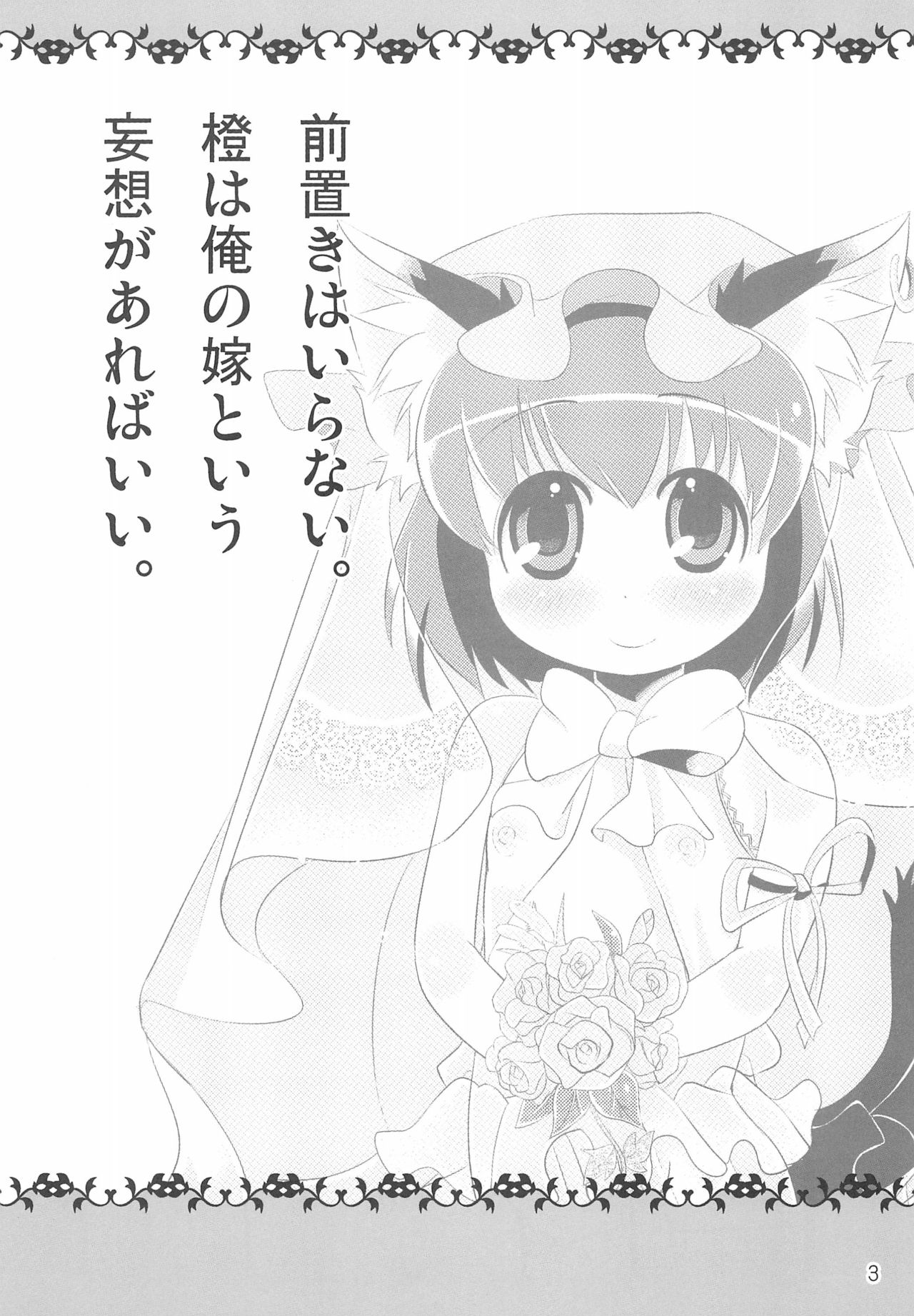 Neko Yome - Neko no Oyome-san page 3 full