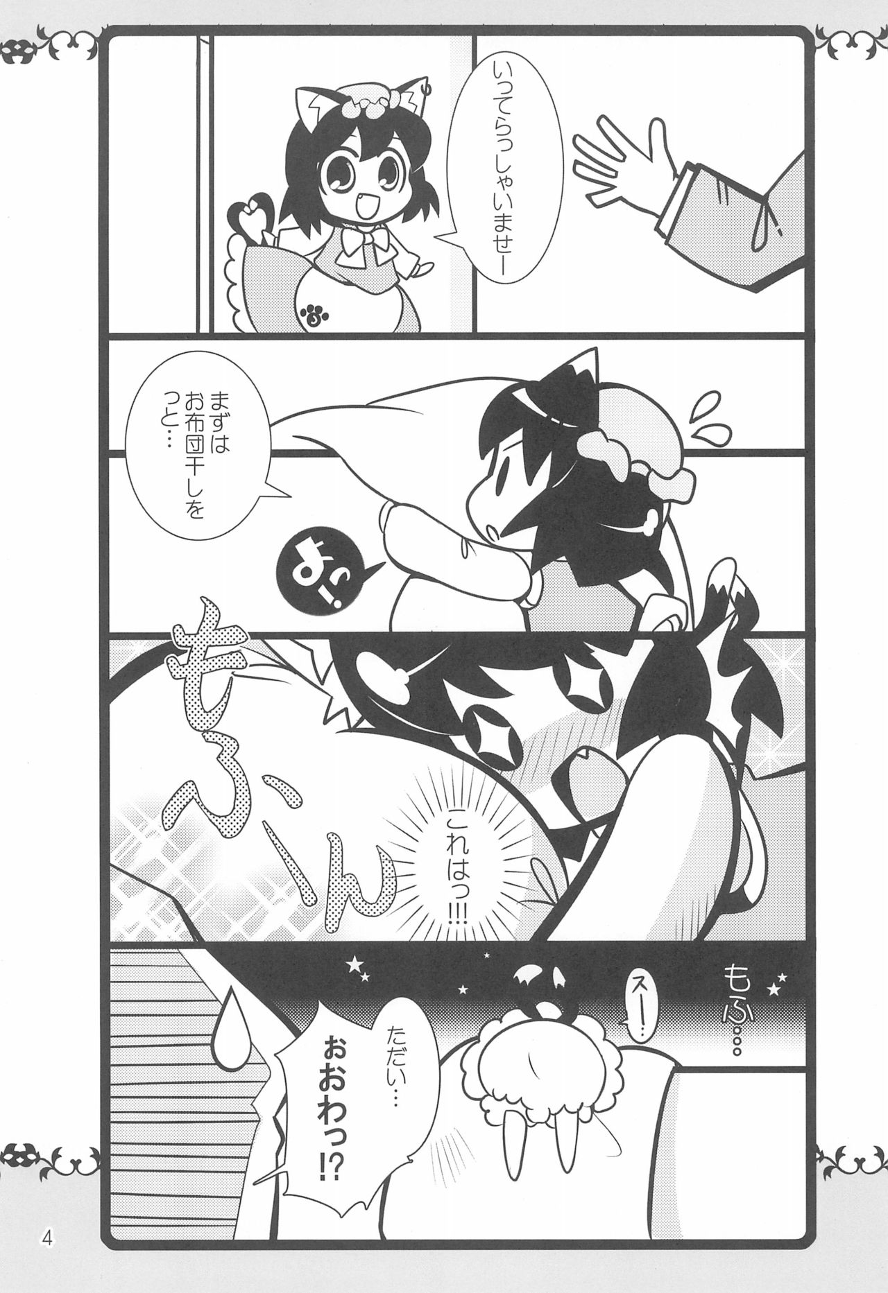 Neko Yome - Neko no Oyome-san page 4 full