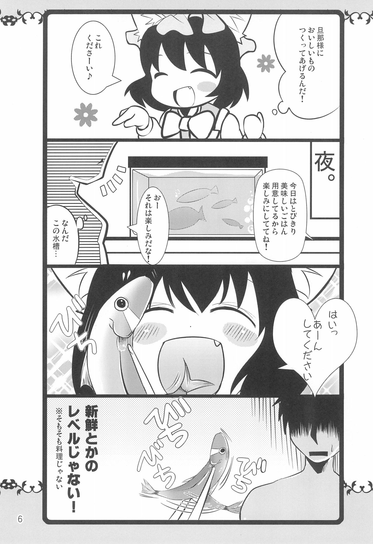 Neko Yome - Neko no Oyome-san page 6 full