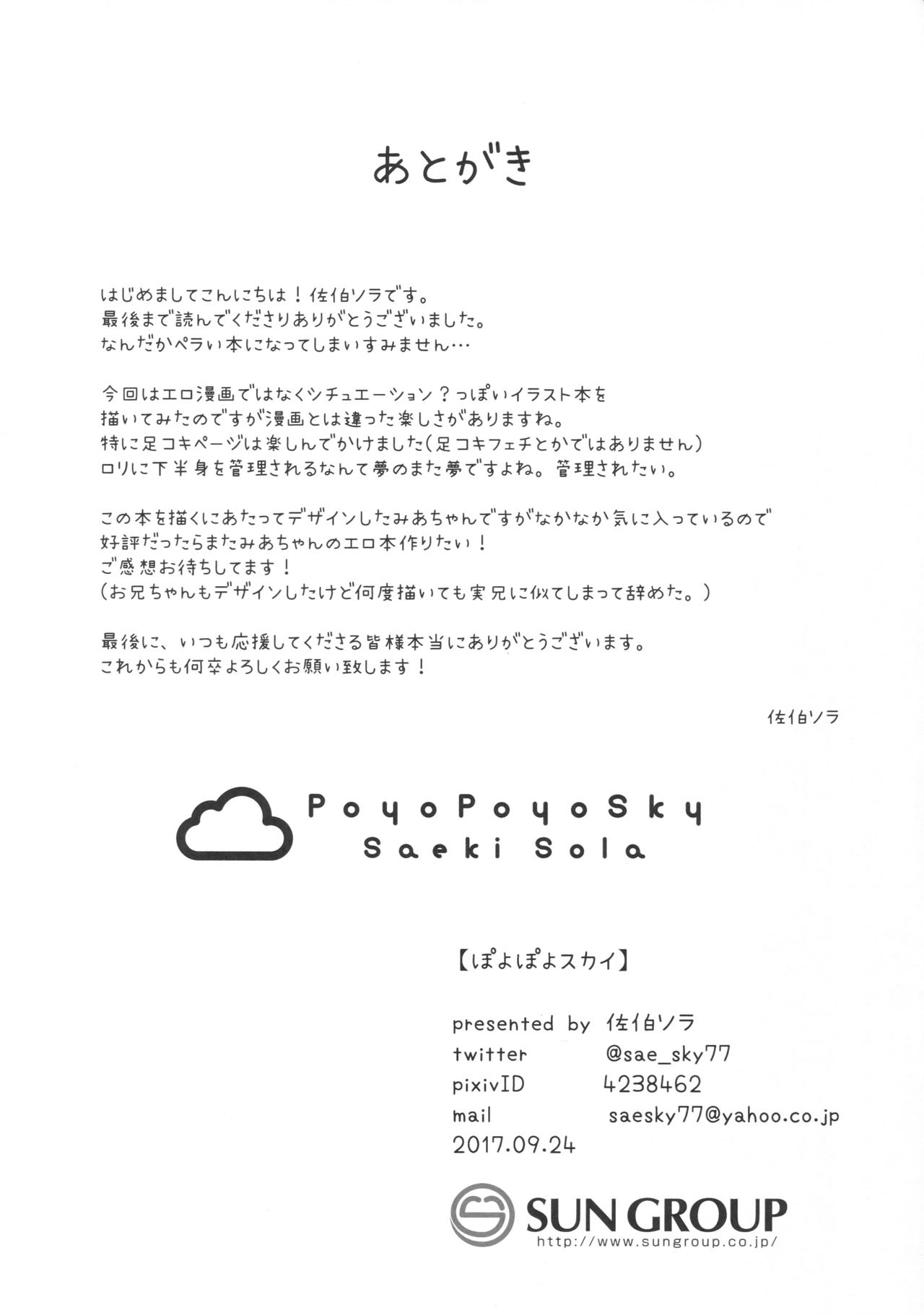 Onii-chan no Shasei Kanri-gakari desu page 7 full