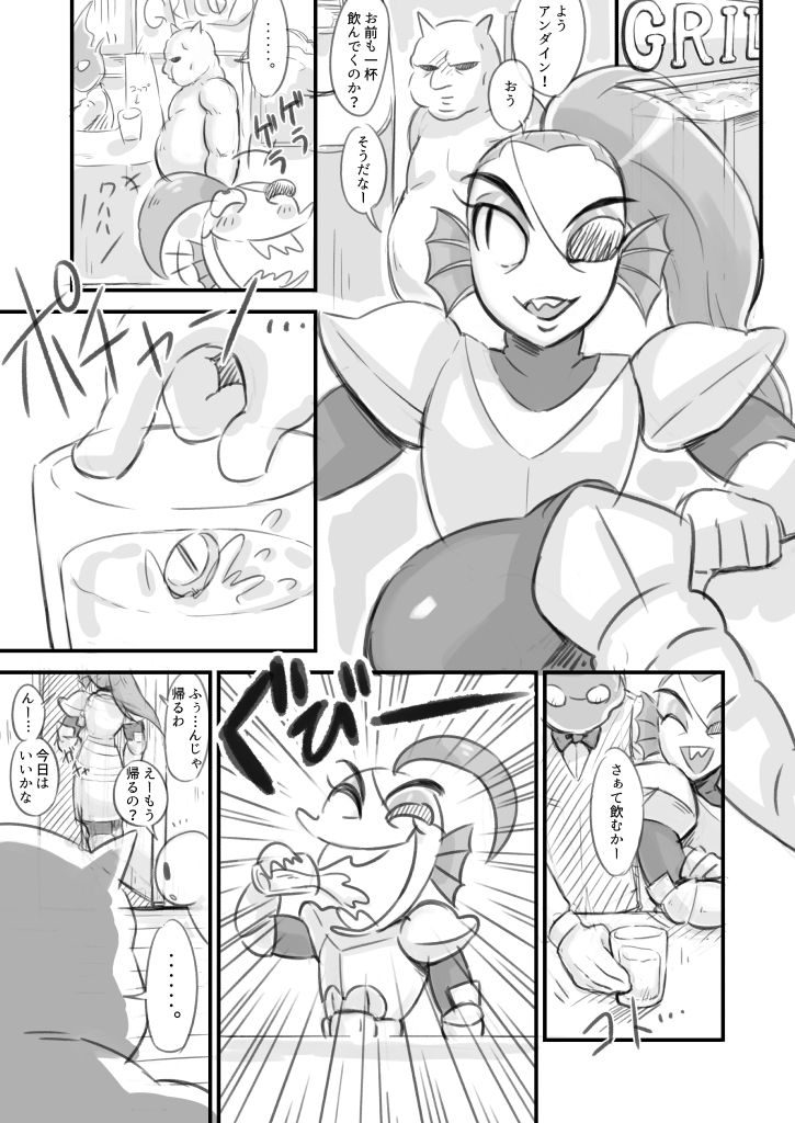 Undyne Ryoujoku Manga page 3 full