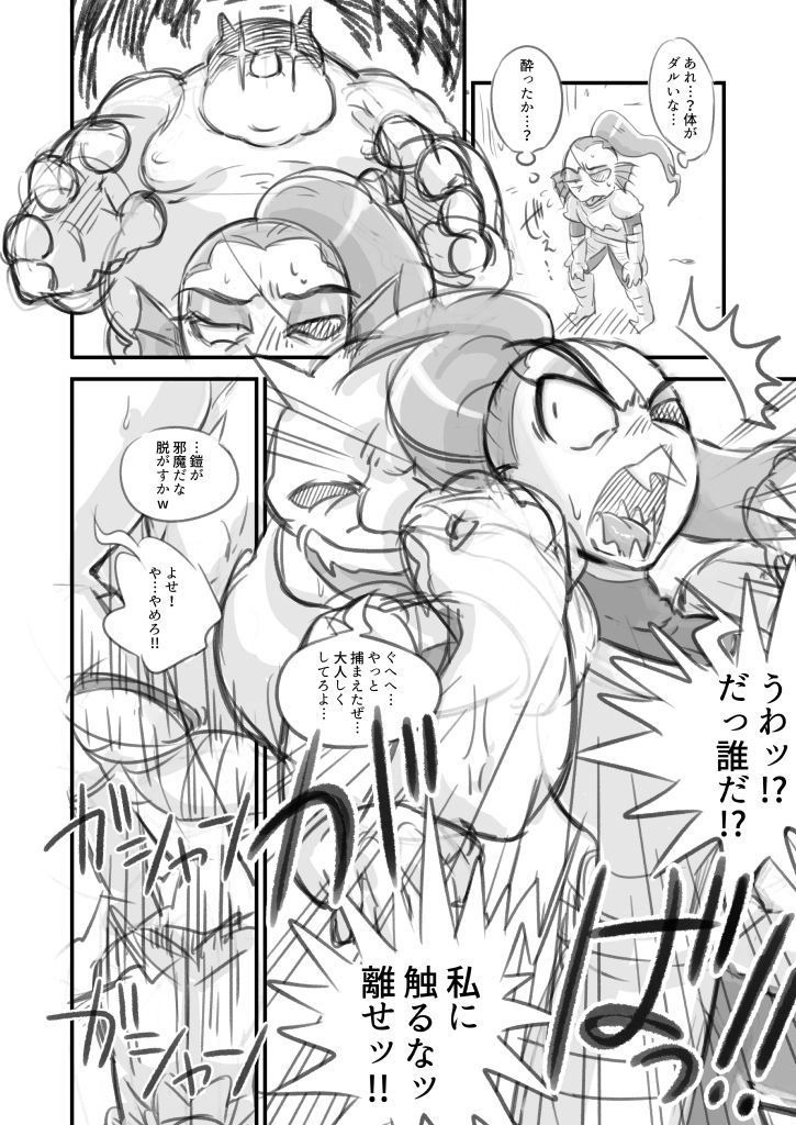 Undyne Ryoujoku Manga page 4 full
