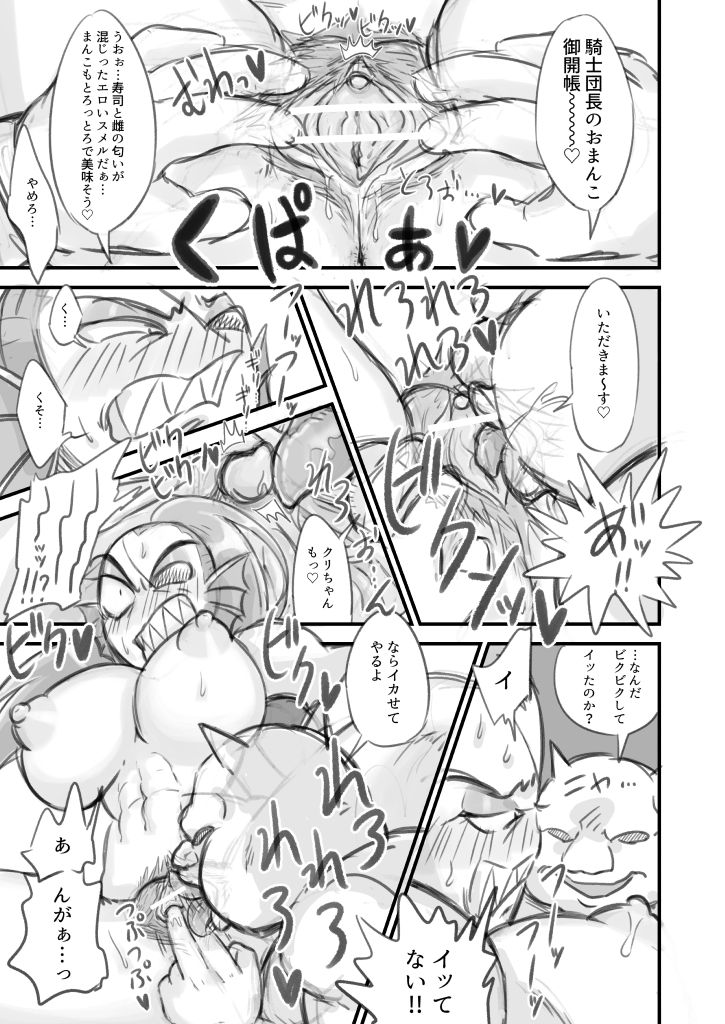 Undyne Ryoujoku Manga page 7 full