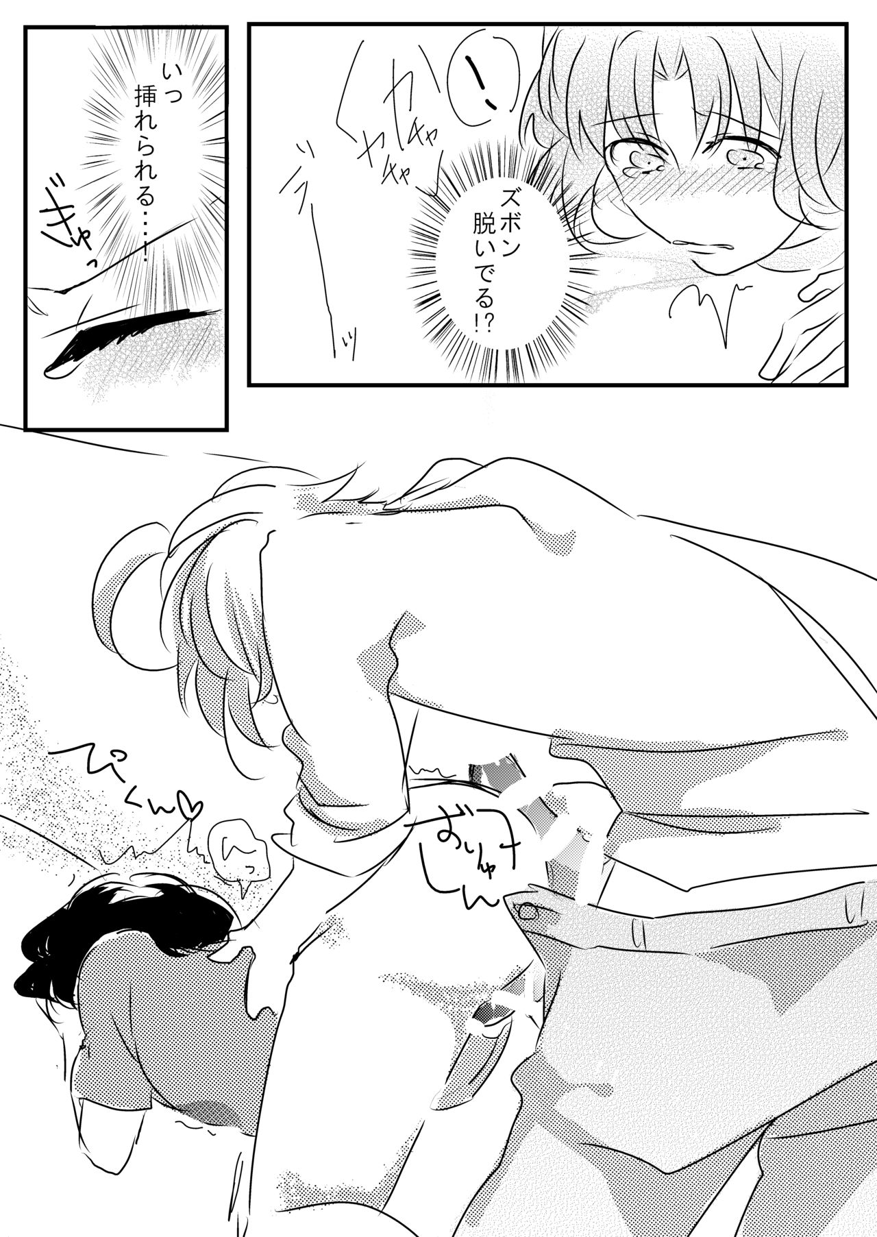 てんいおアンソロ寄稿 page 7 full