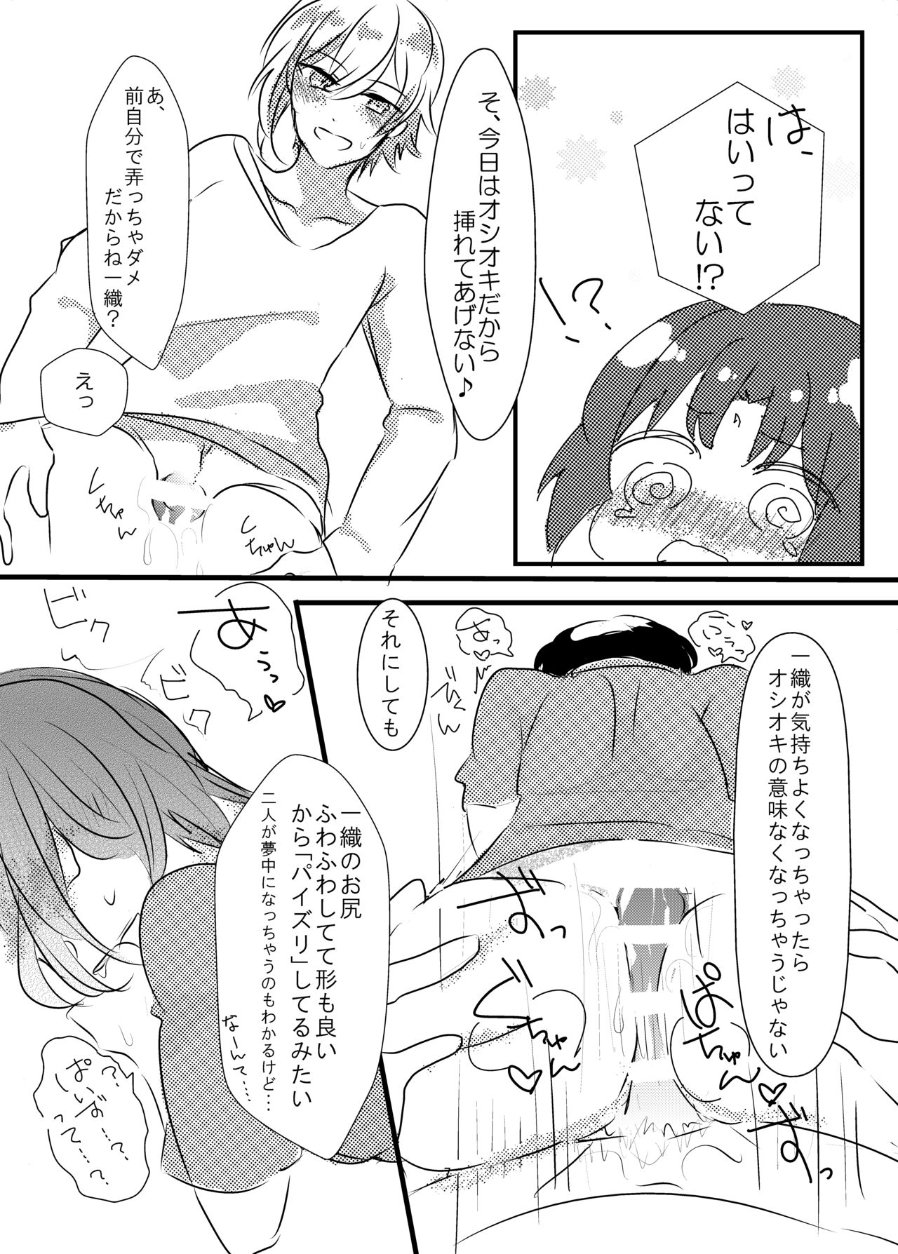 てんいおアンソロ寄稿 page 8 full