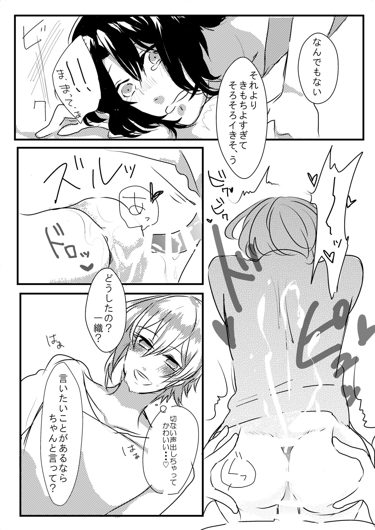 てんいおアンソロ寄稿 page 9 full