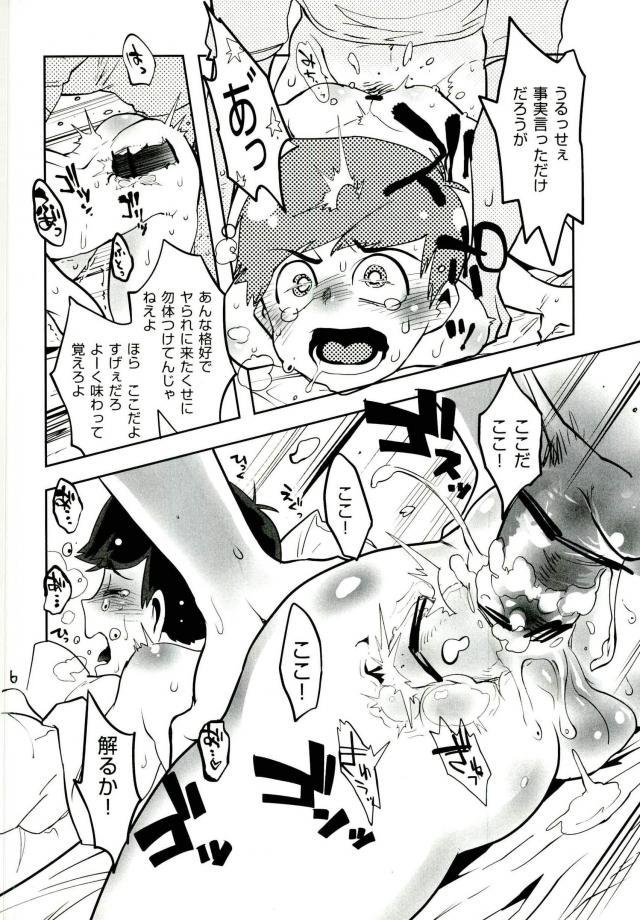 君タチのくせに何で僕に抱かれにくるかな page 6 full