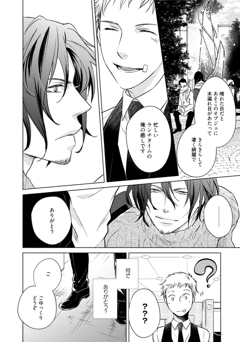 Kore wa Kitto Yume no Naka no Kiss page 10 full