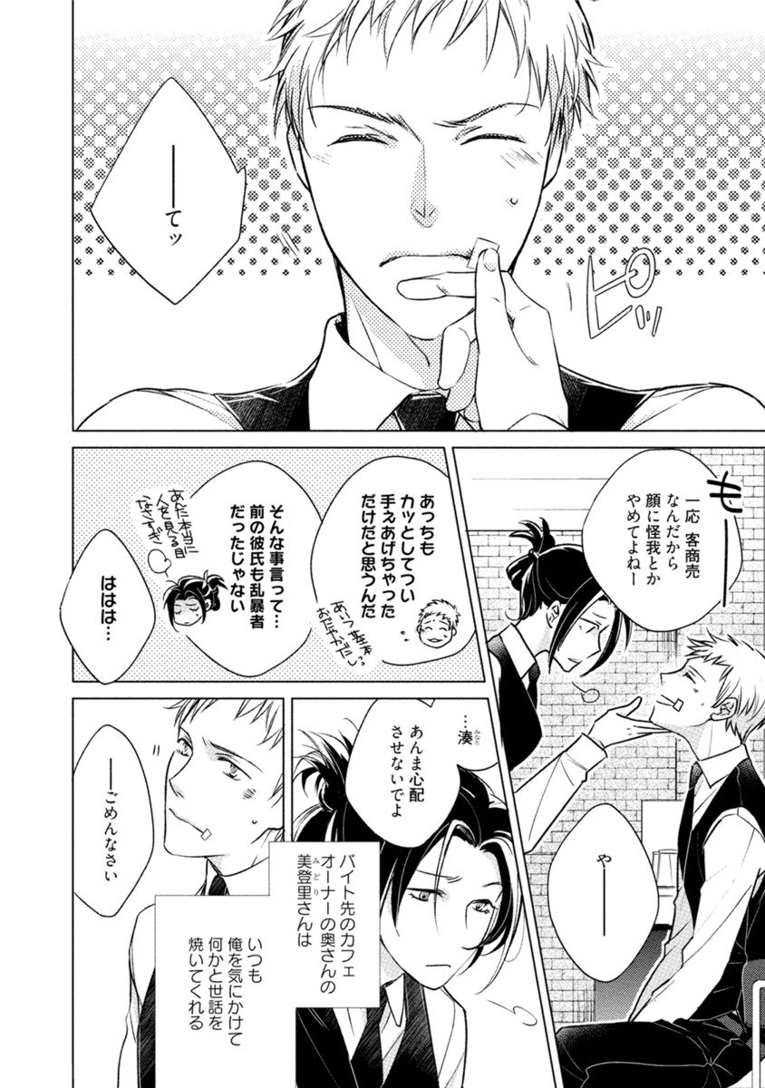 Kore wa Kitto Yume no Naka no Kiss page 6 full